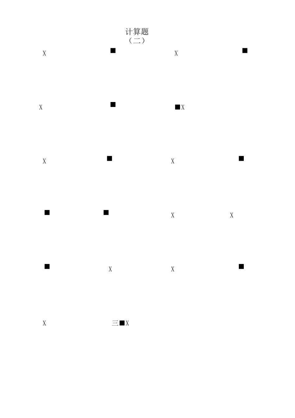 四上数学书上计算题总汇_第2页