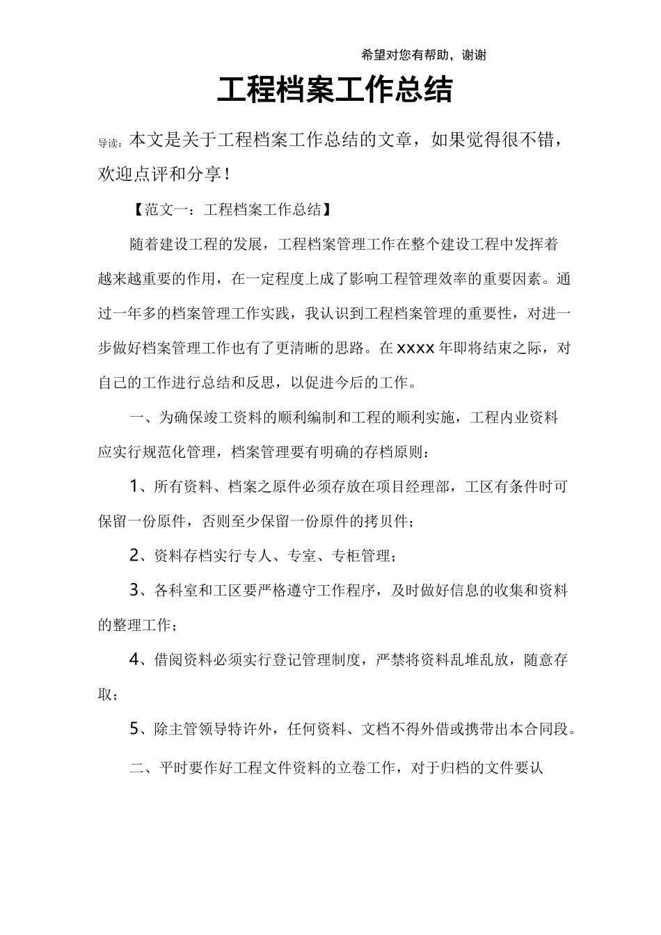 工程档案工作总结_第1页