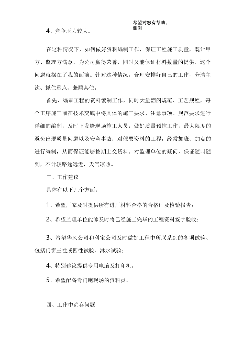 工程档案工作总结_第3页