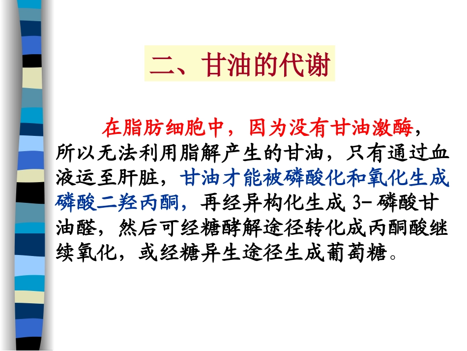 第七章-2 脂代谢江大食品生化_第2页