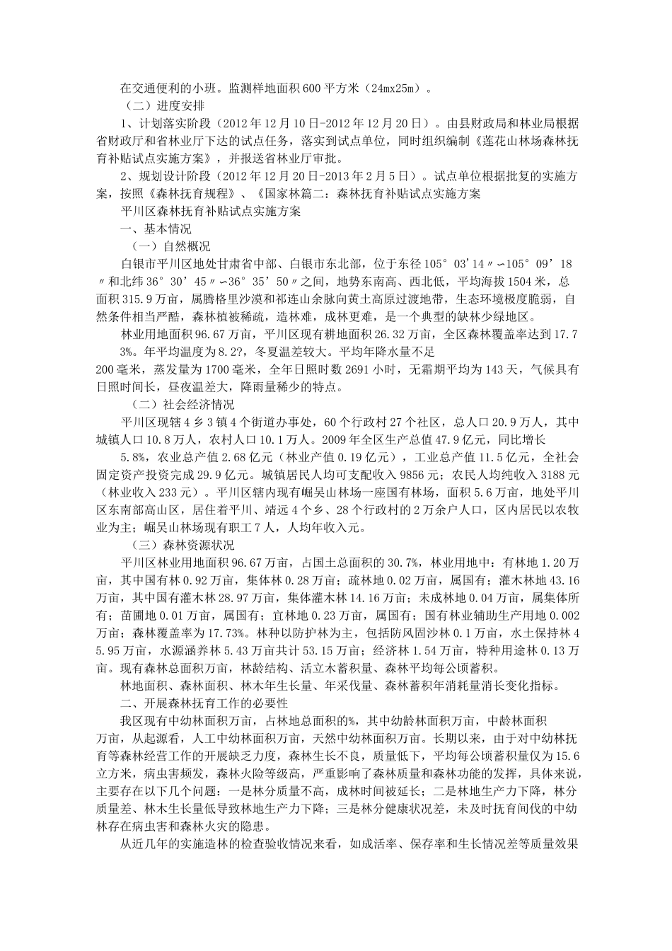 森林抚育实施方案综述_第3页