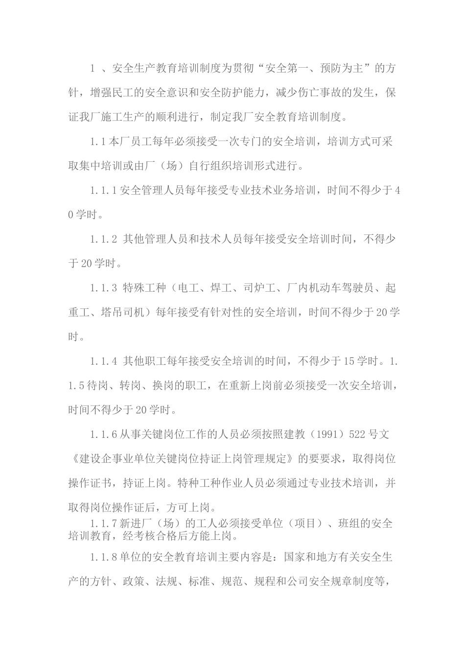 预制厂管理制度_第2页