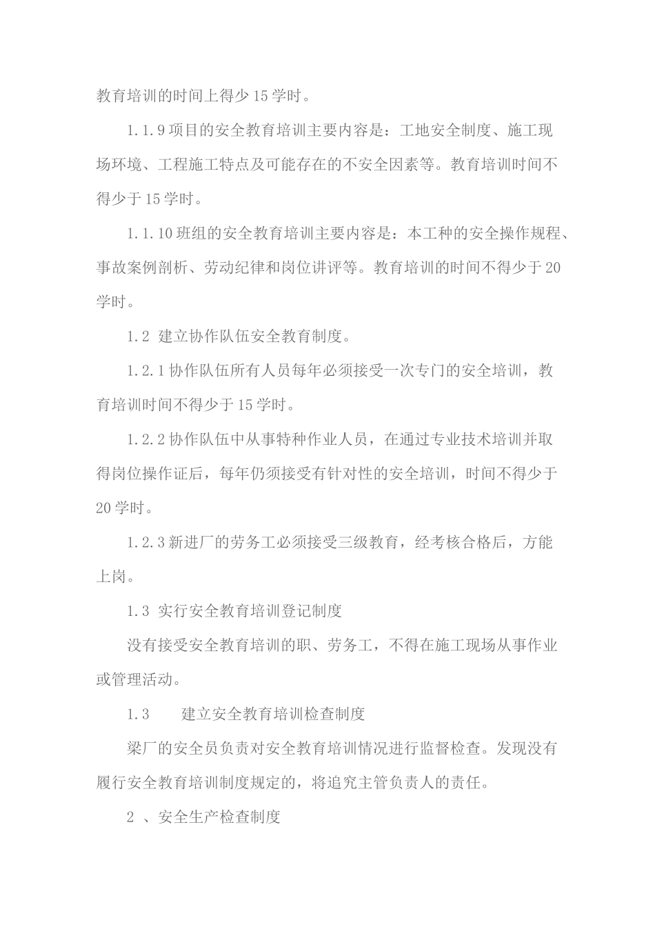 预制厂管理制度_第3页