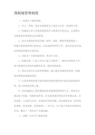 预制厂管理制度