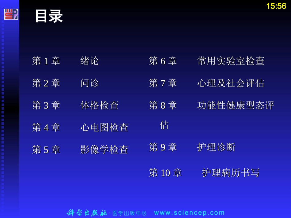 第1、2章  健康评估_第2页