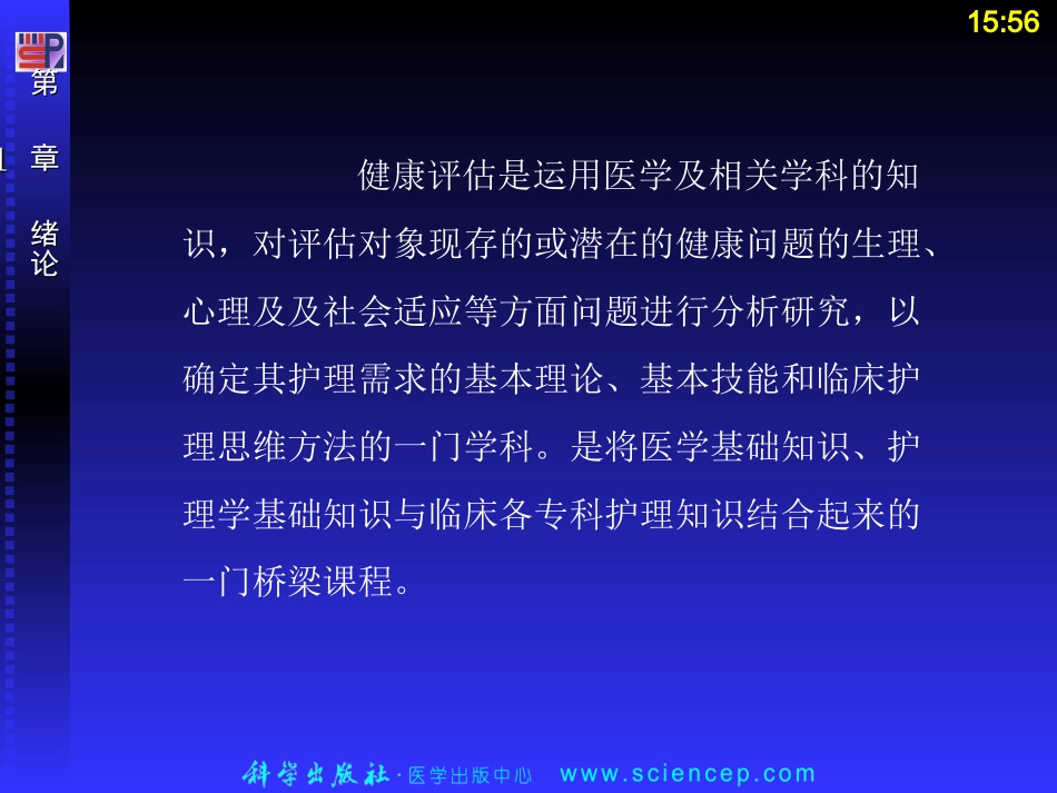 第1、2章  健康评估_第3页