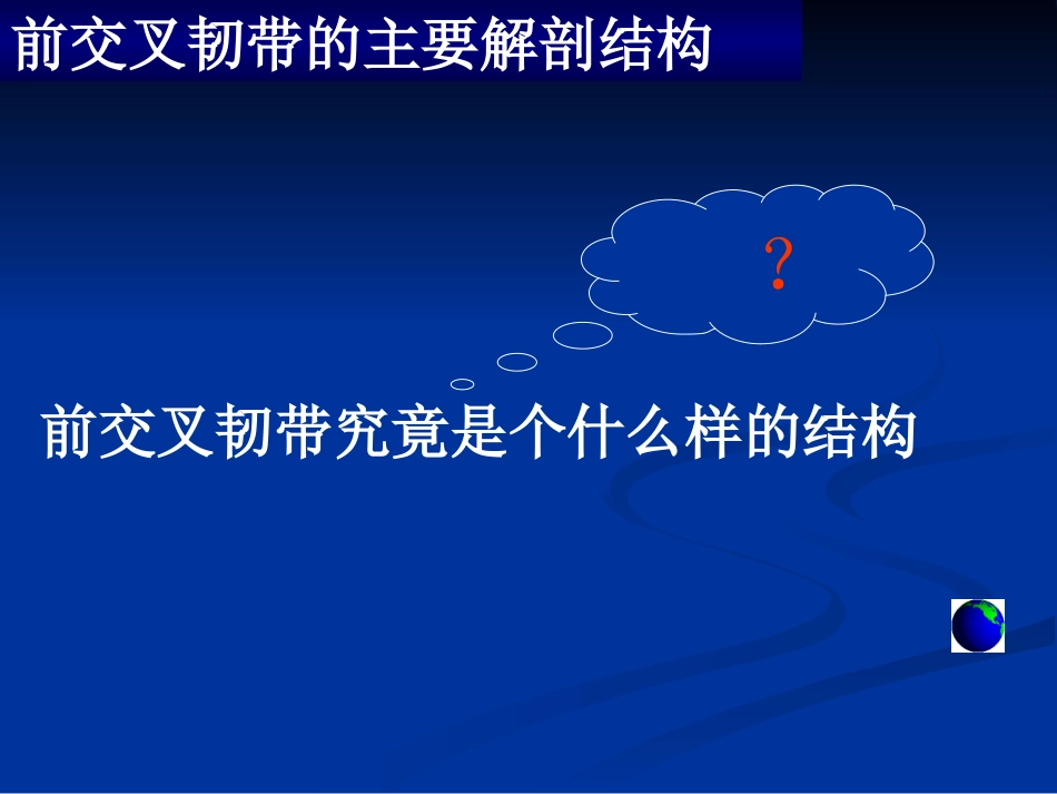 Acl损伤及重建_第3页