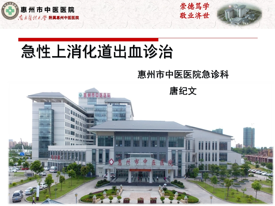 上消化道大出血_第1页