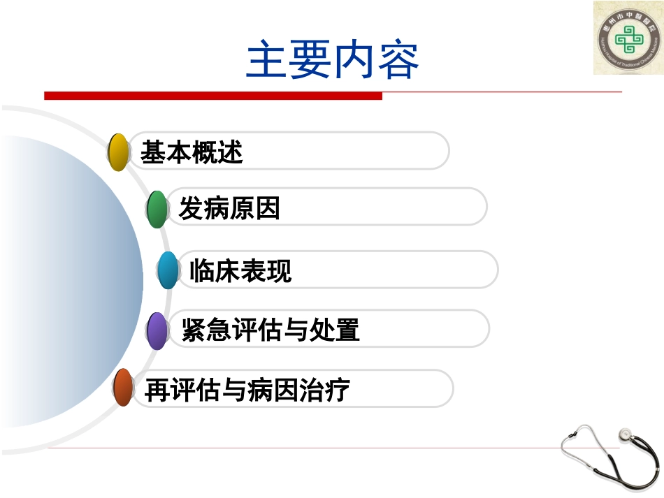 上消化道大出血_第2页