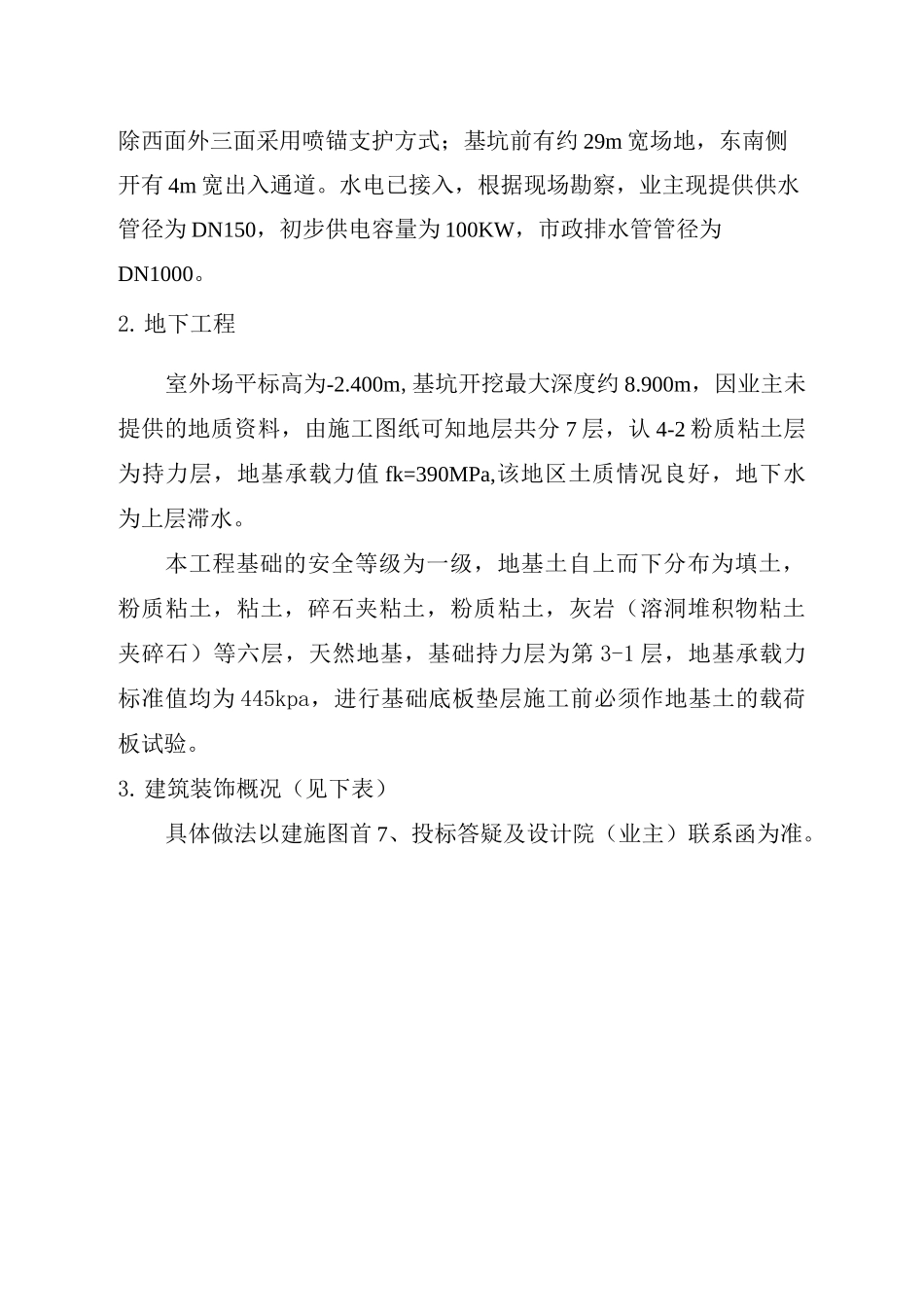 工程概况及工程特点_第2页