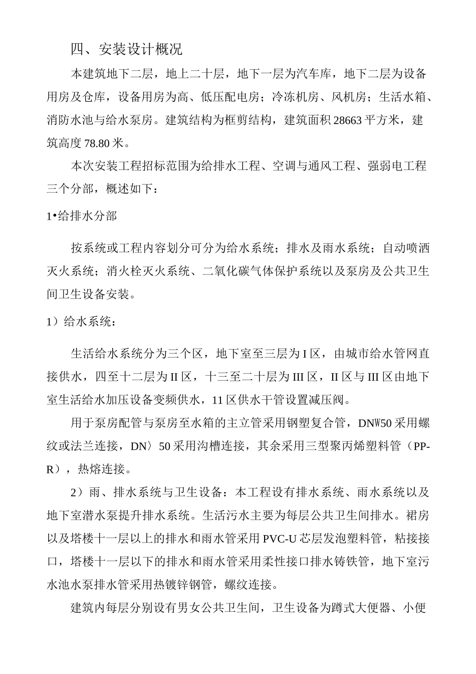 工程概况及工程特点_第3页