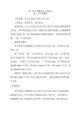 工程概况及工程特点