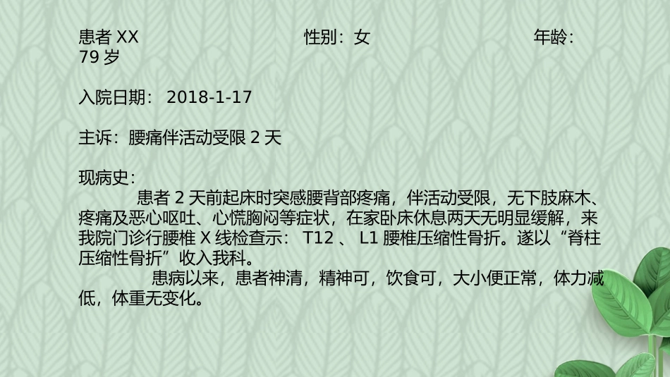 压缩性骨折病例分析_第2页