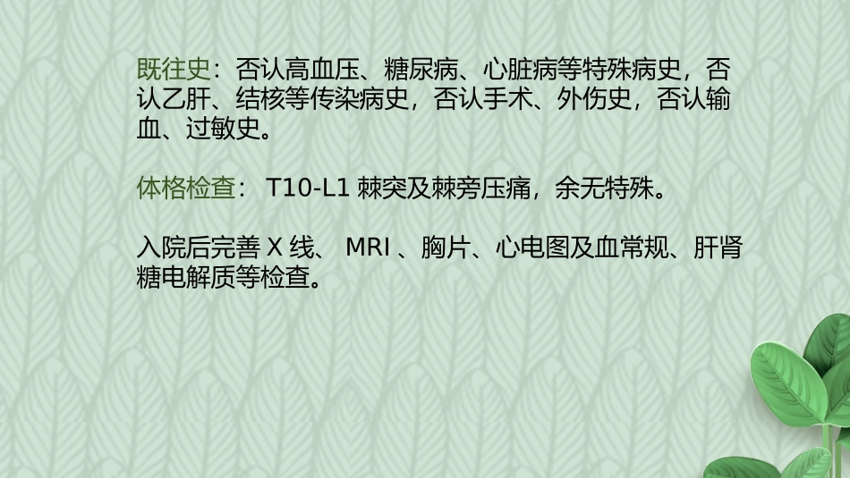 压缩性骨折病例分析_第3页