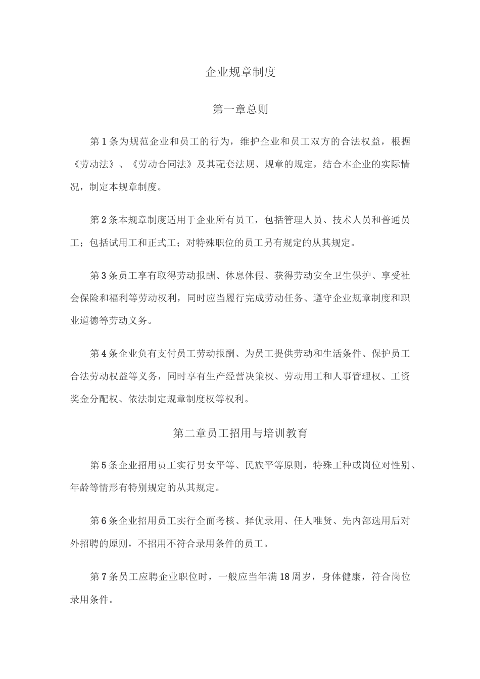 企业规章制度(联想集团有限公司)_第1页