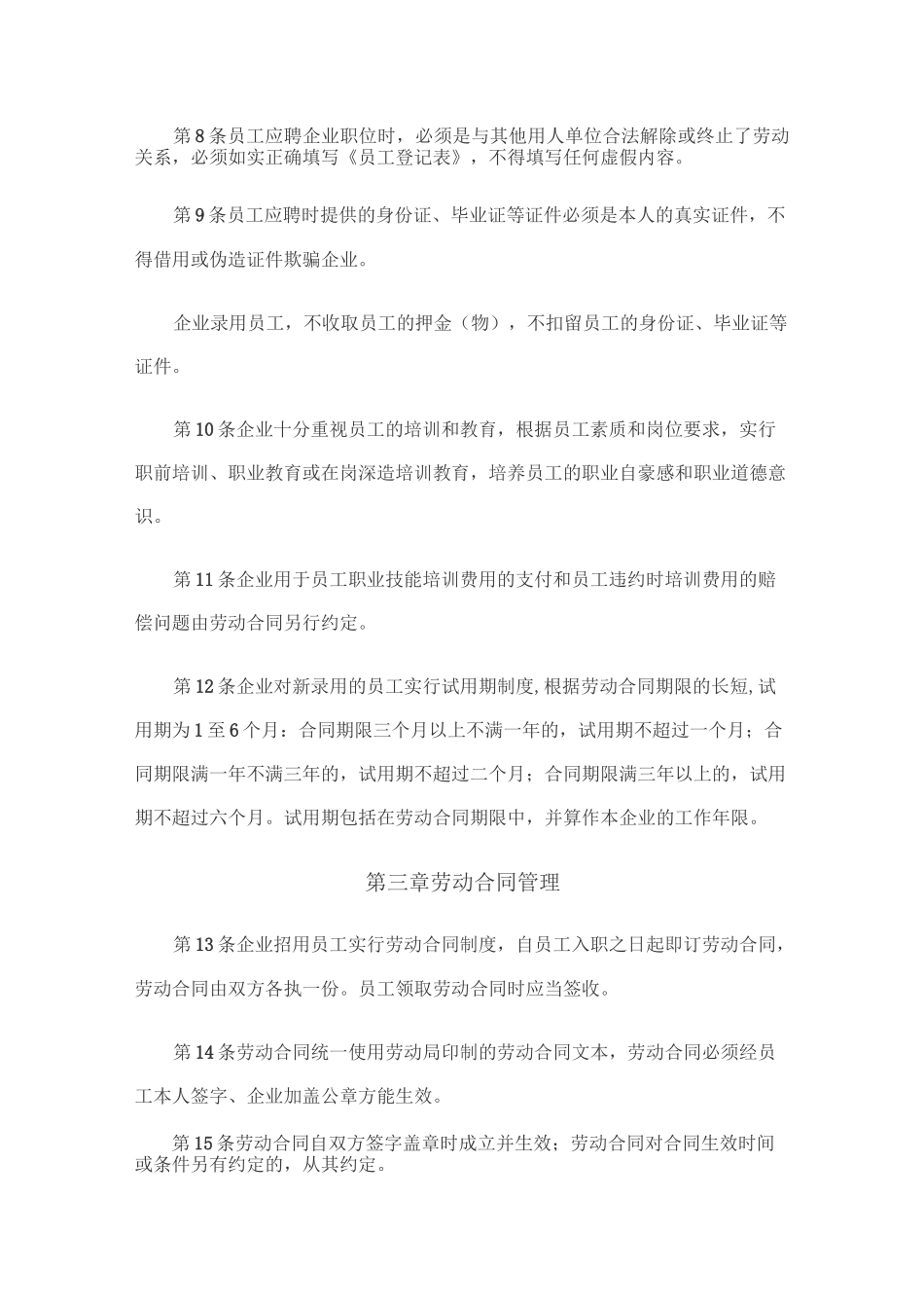 企业规章制度(联想集团有限公司)_第2页