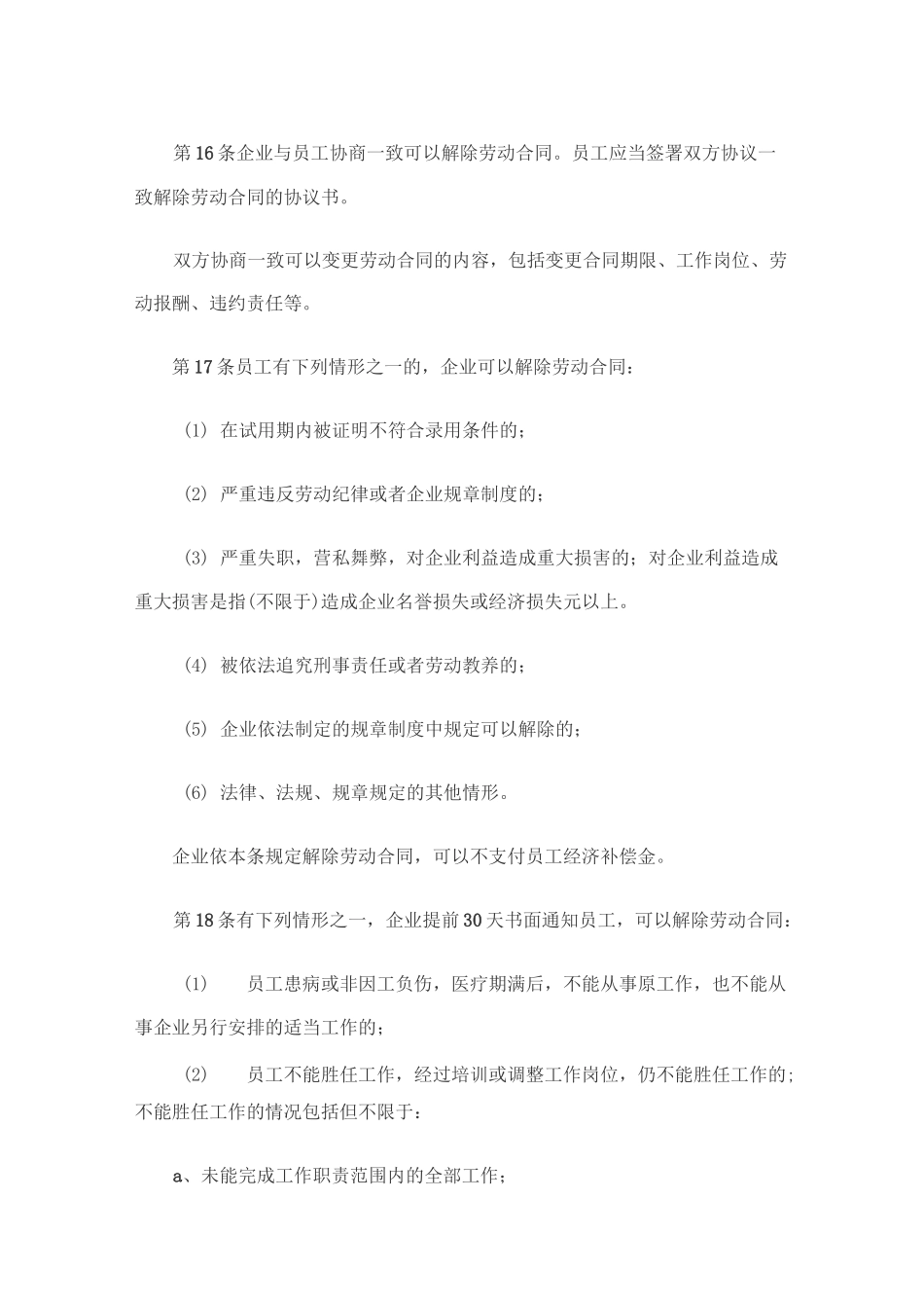 企业规章制度(联想集团有限公司)_第3页