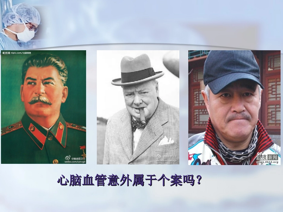 心脑血管病急诊救治现状及进展精讲_第2页