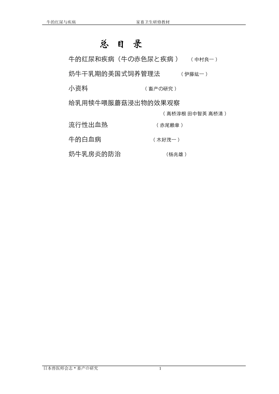 牛的红尿与疾病(合集)_第1页