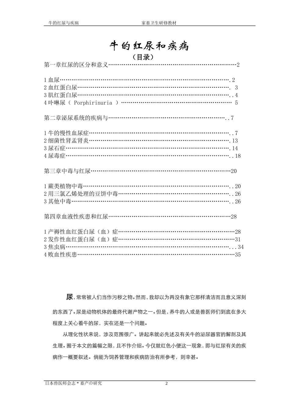 牛的红尿与疾病(合集)_第2页