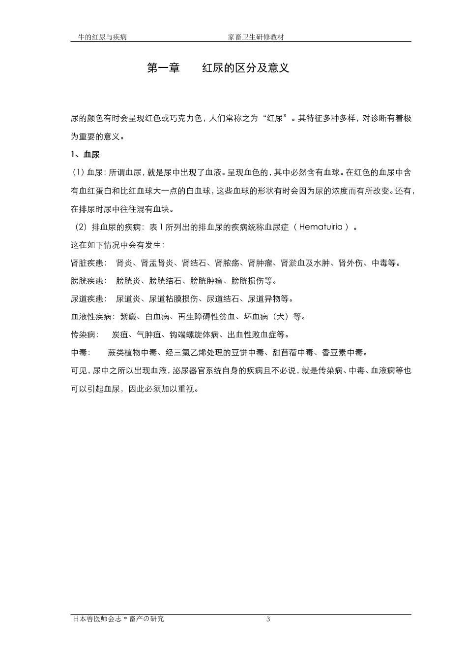 牛的红尿与疾病(合集)_第3页