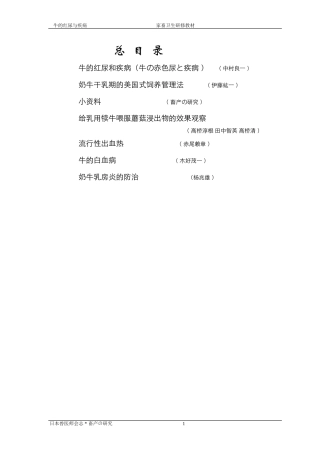 牛的红尿与疾病(合集)