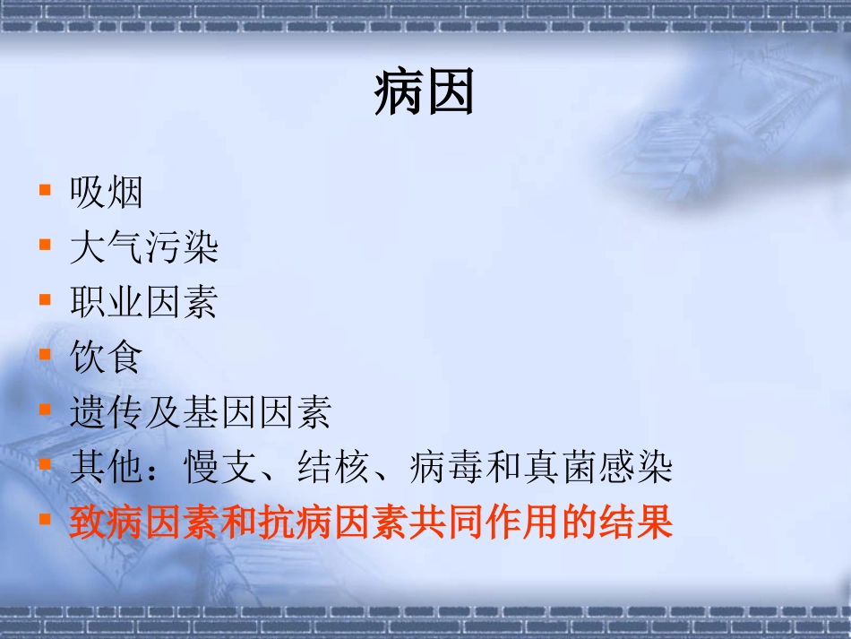 非小细胞肺癌的规范化治疗及进展刘友如S_第3页