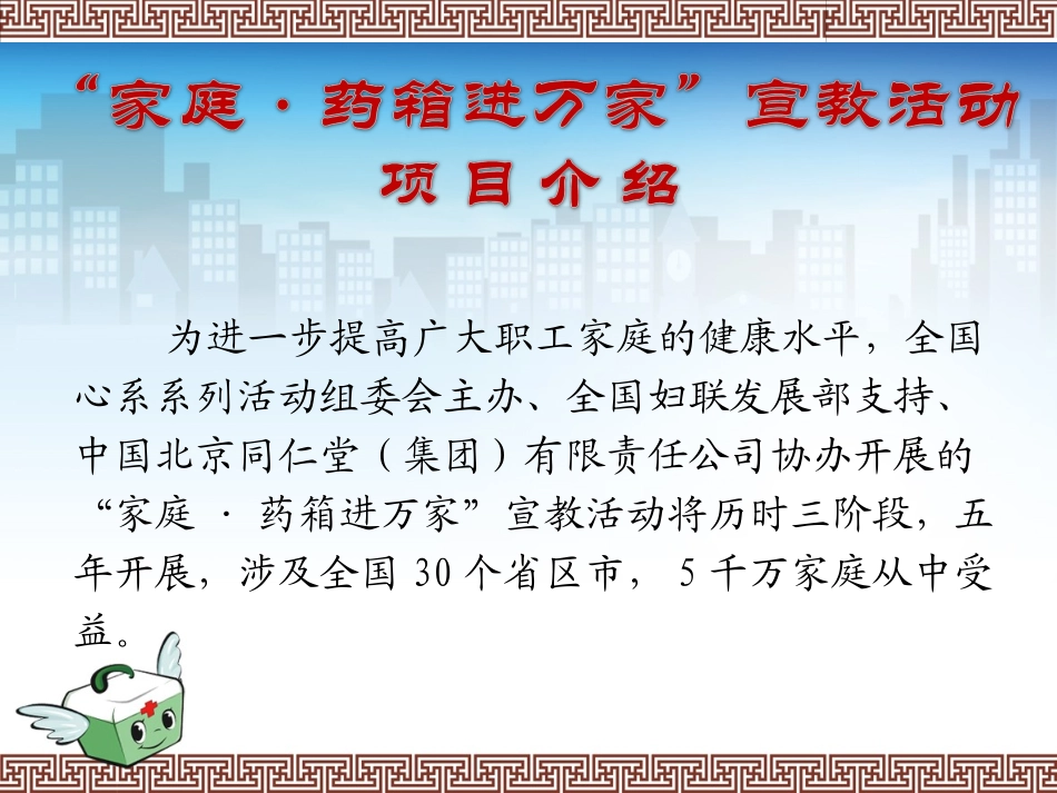 家庭药箱进万家_第1页