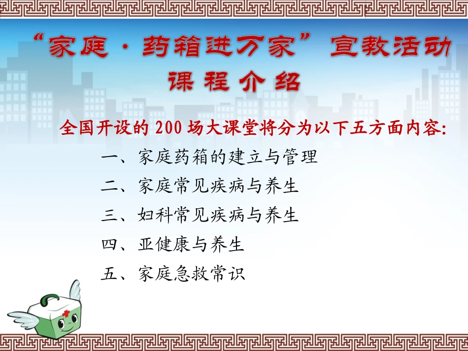 家庭药箱进万家_第2页