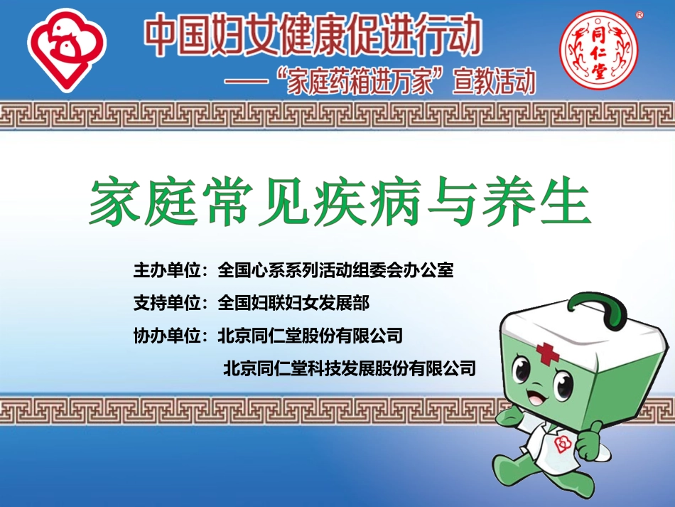 家庭药箱进万家_第3页