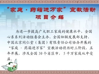 家庭药箱进万家