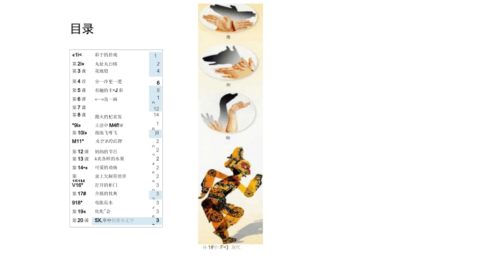 人教版一年级美术下册电子课本 高清教材_第2页