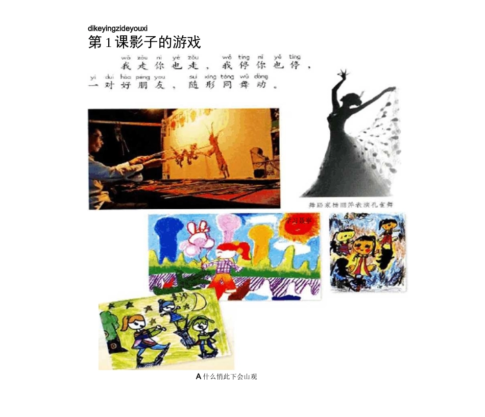 人教版一年级美术下册电子课本 高清教材_第3页