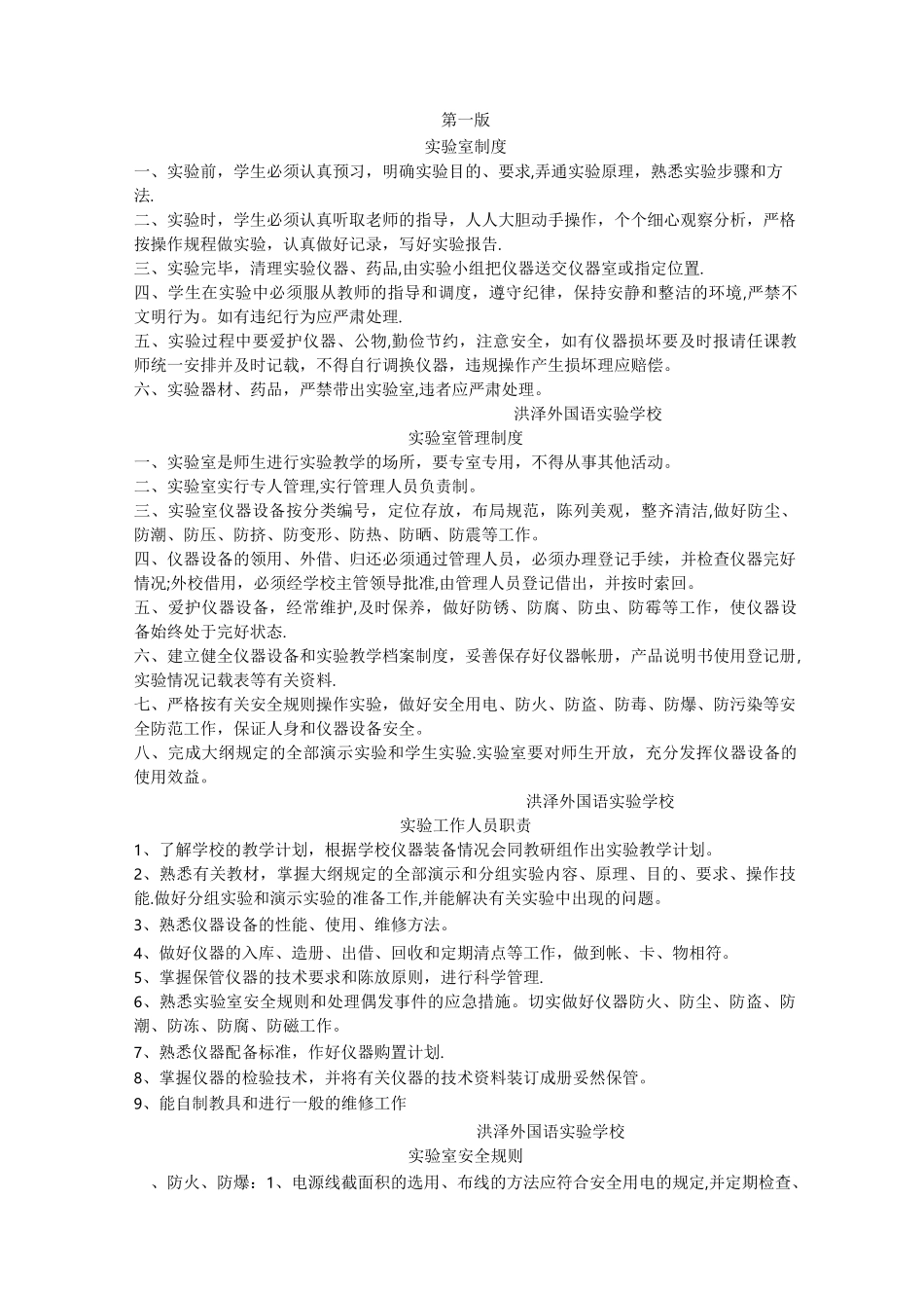 中小学科学实验室仪器室各种规章制度_第1页