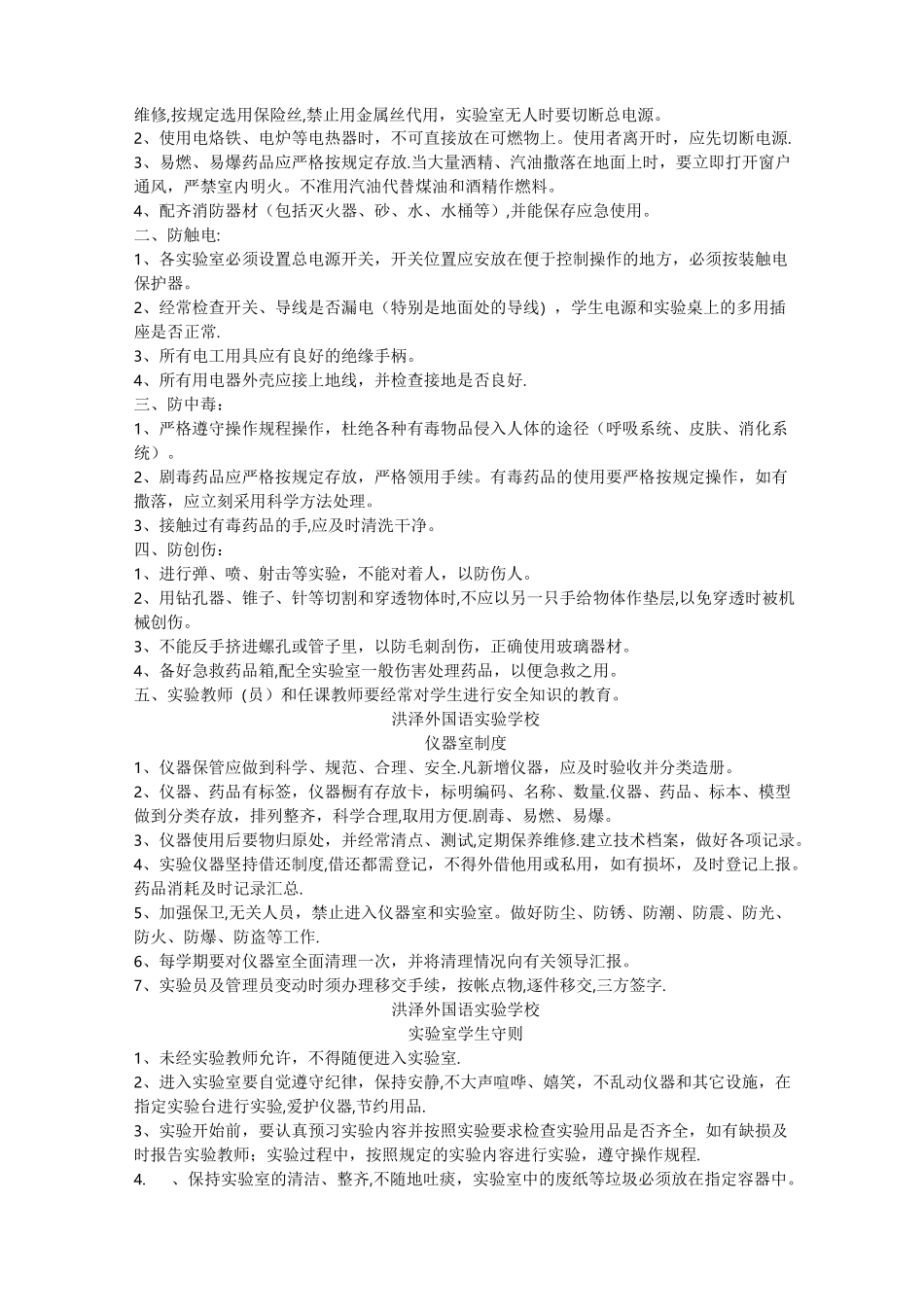 中小学科学实验室仪器室各种规章制度_第2页