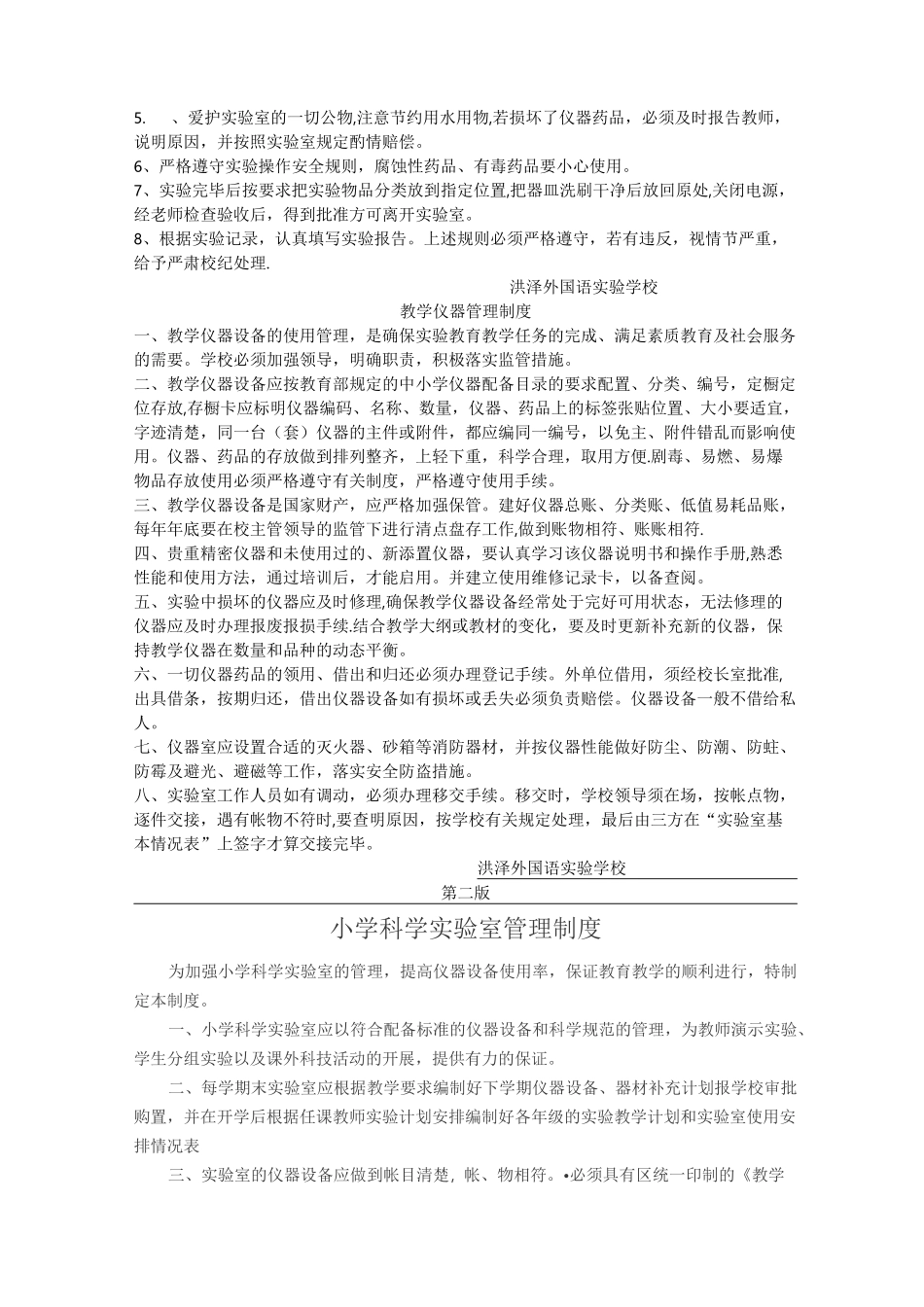 中小学科学实验室仪器室各种规章制度_第3页