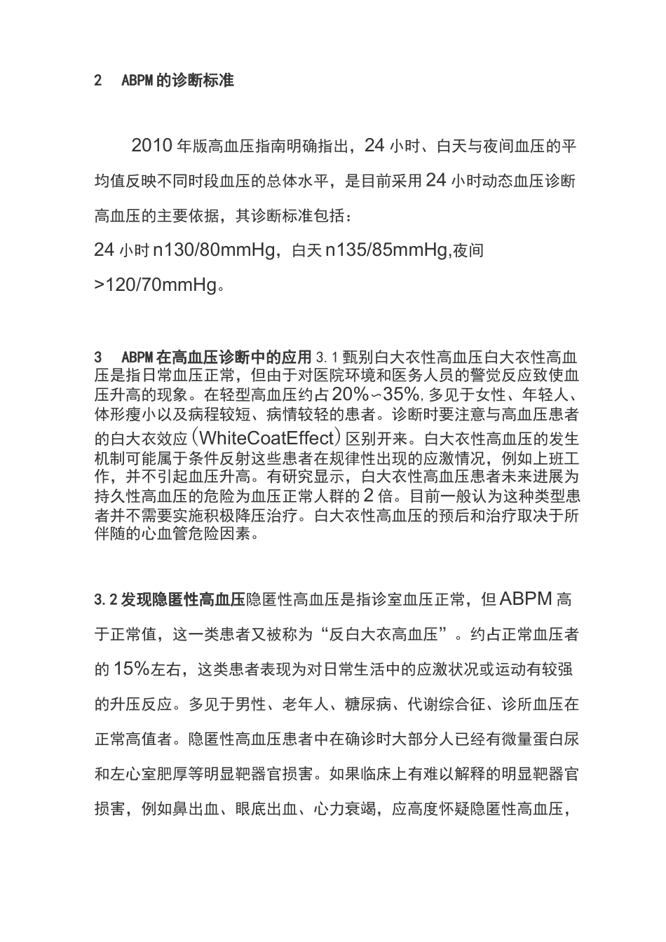 动态血压监测简介_第2页