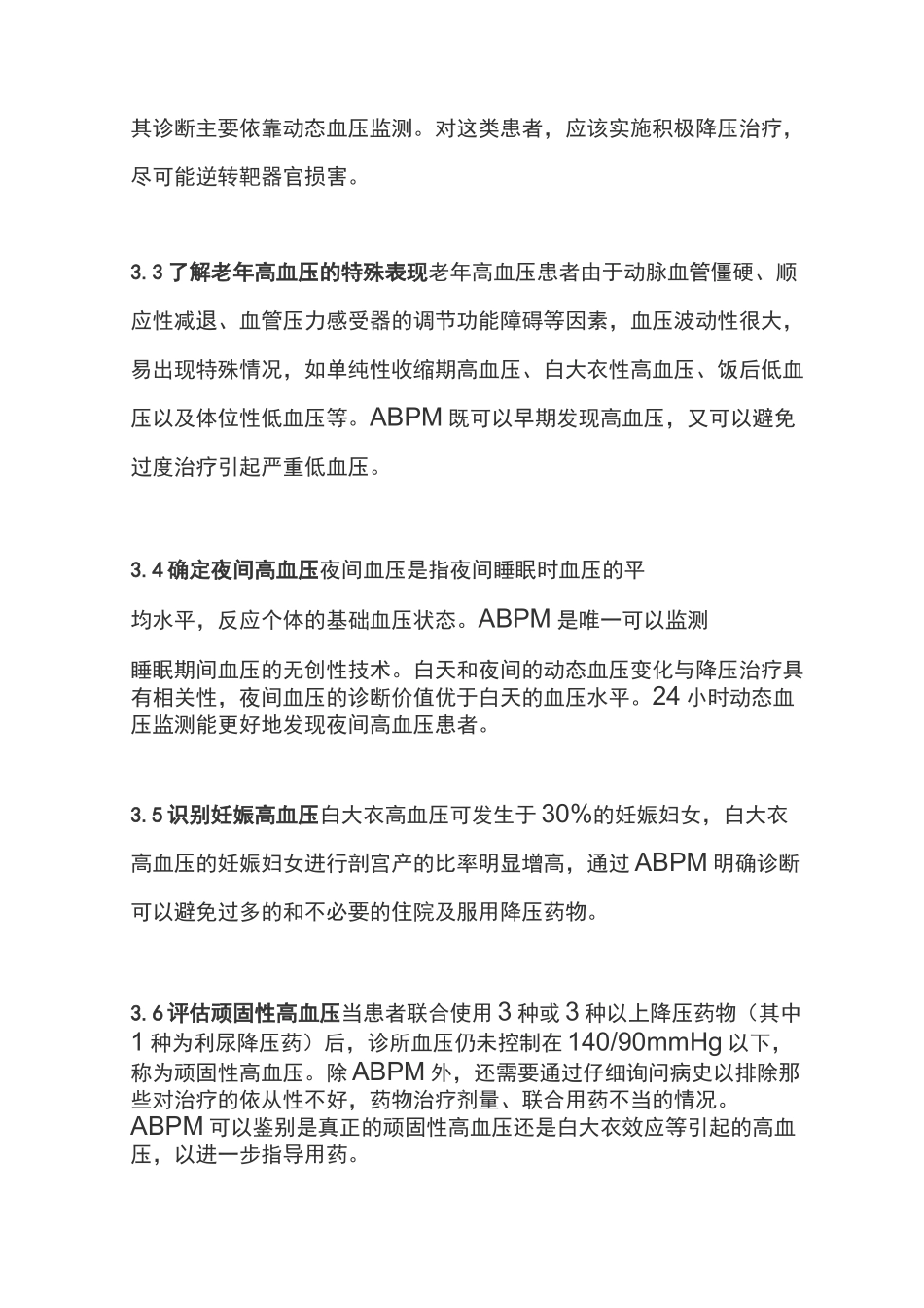 动态血压监测简介_第3页