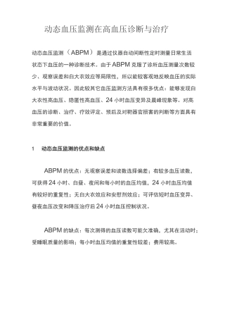 动态血压监测简介