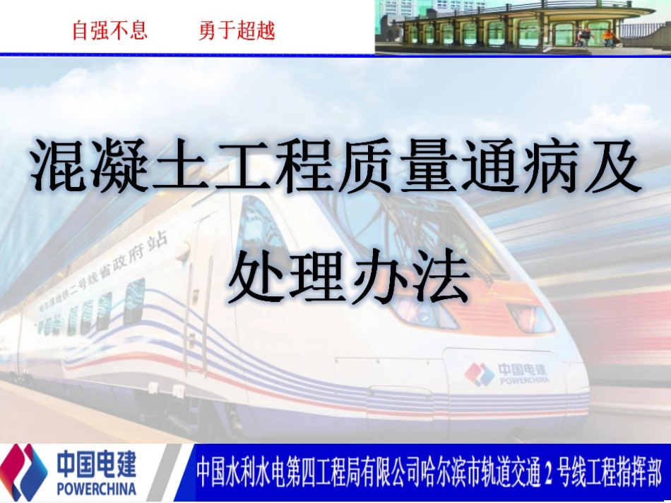 混凝土质量通病及处理措施模板_第1页