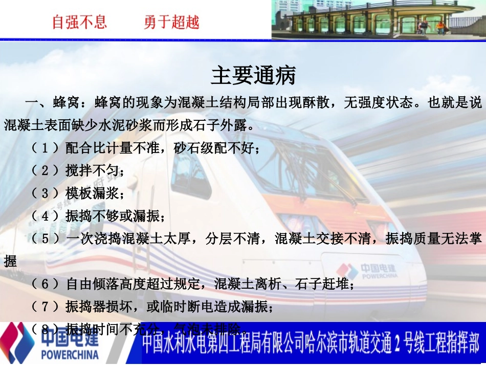 混凝土质量通病及处理措施模板_第3页