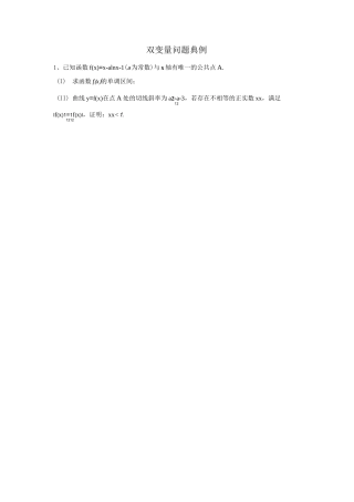 双变量问题典例