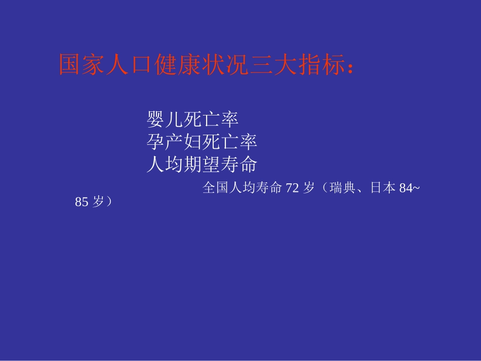 产后出血的诊治进展-张晓华20131015_第2页