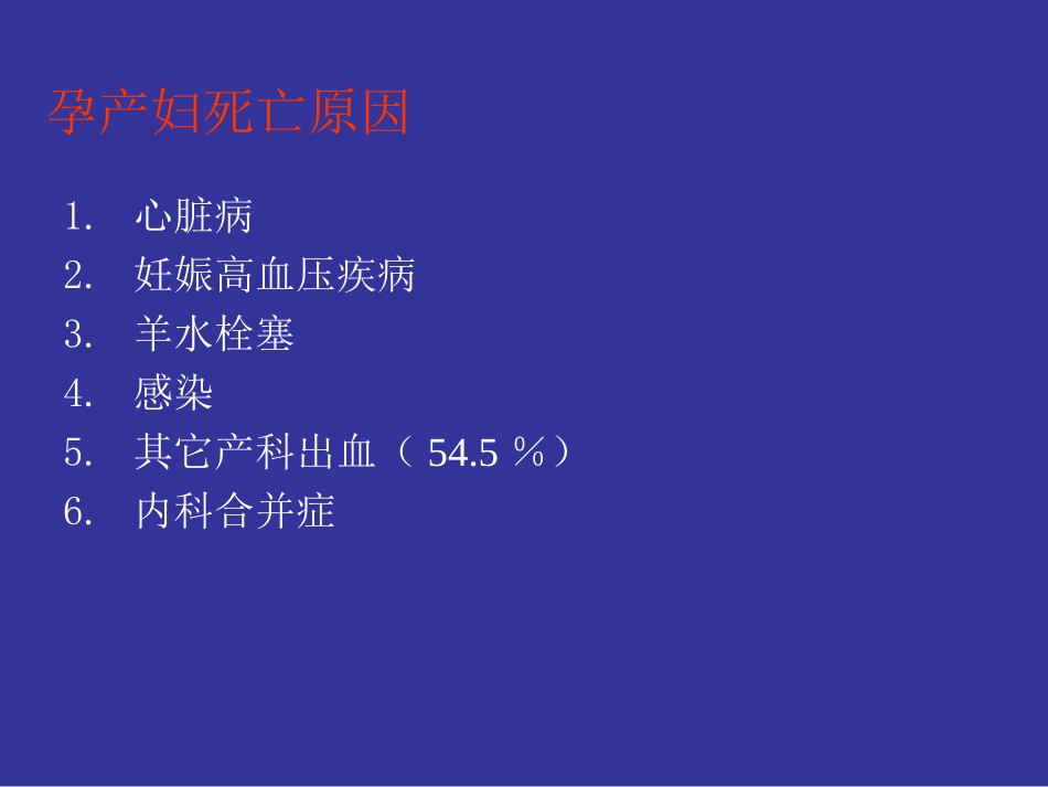 产后出血的诊治进展-张晓华20131015_第3页