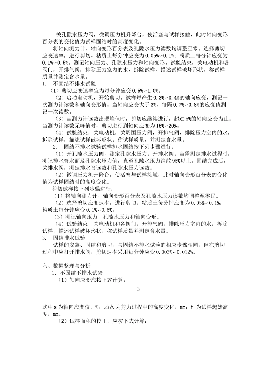 三轴压缩试验_第2页