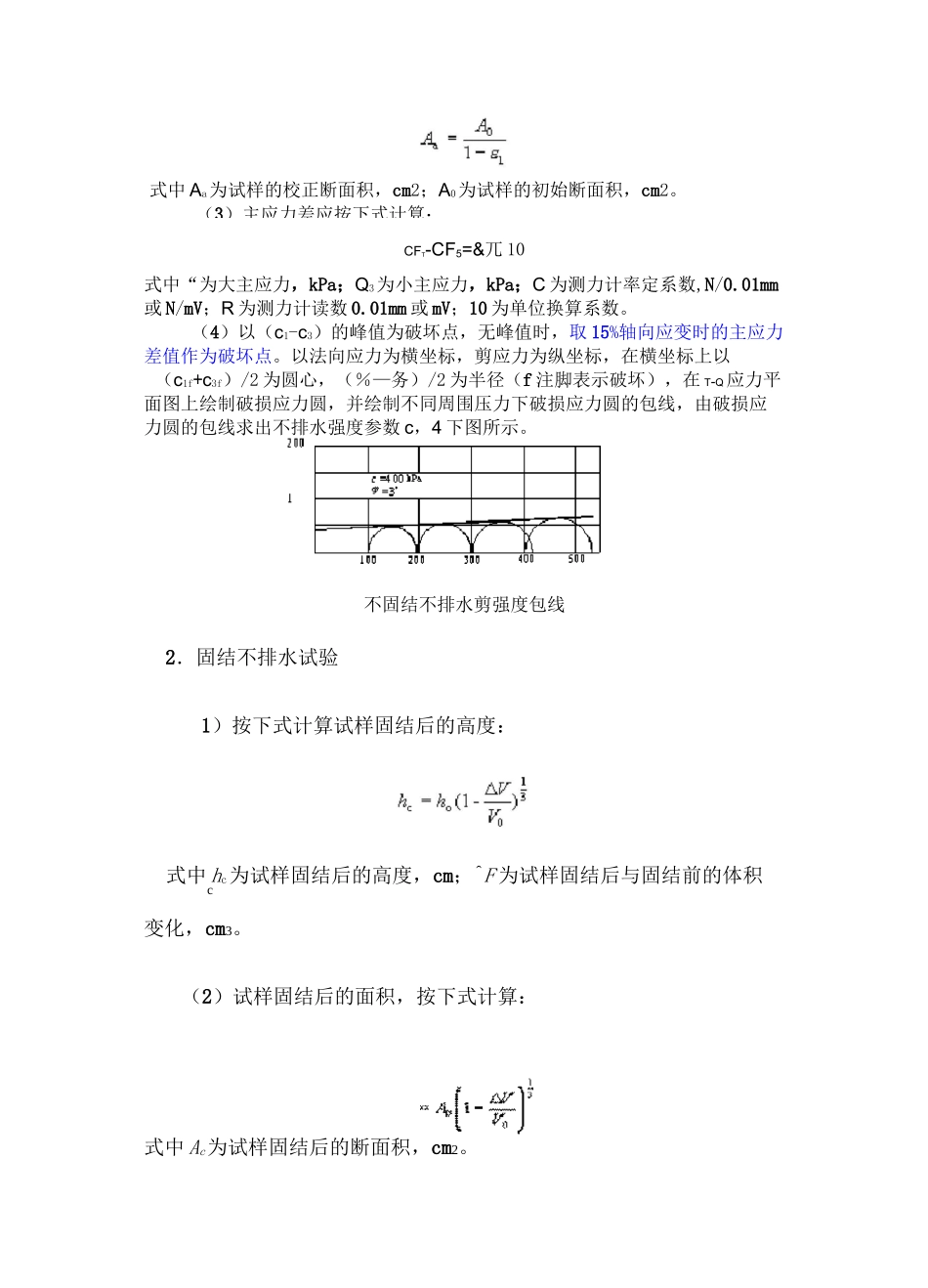 三轴压缩试验_第3页