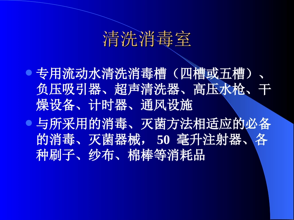 支气管镜及副件的消毒-陈愉_第2页