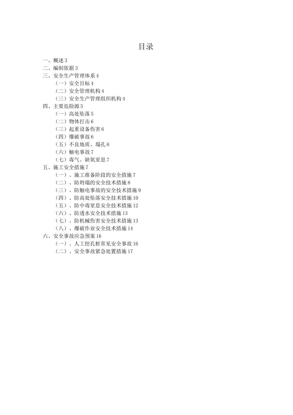 人工挖孔桩安全专项方案_第2页