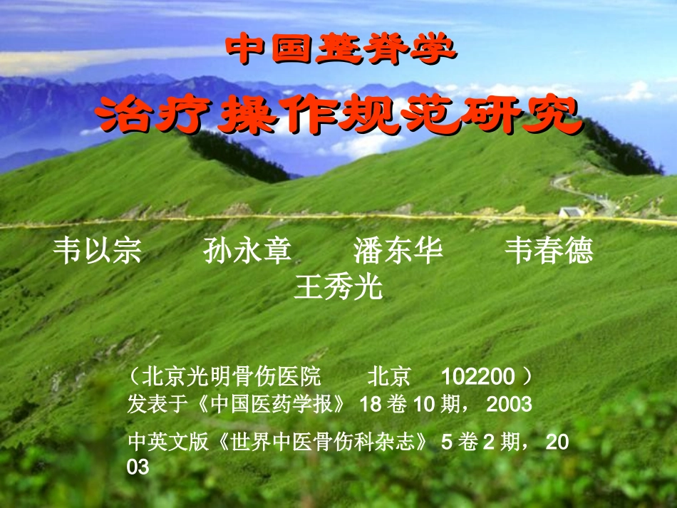 传统整脊八法适应症_第1页