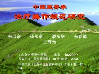 传统整脊八法适应症